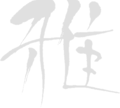 雅